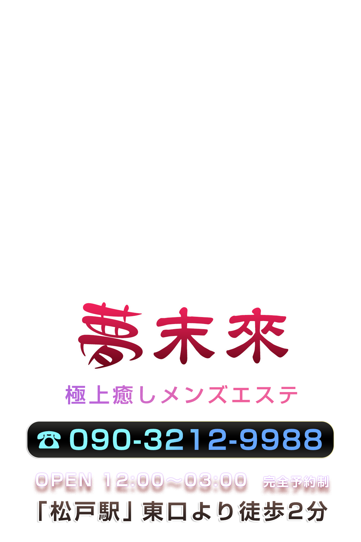 電話で予約する